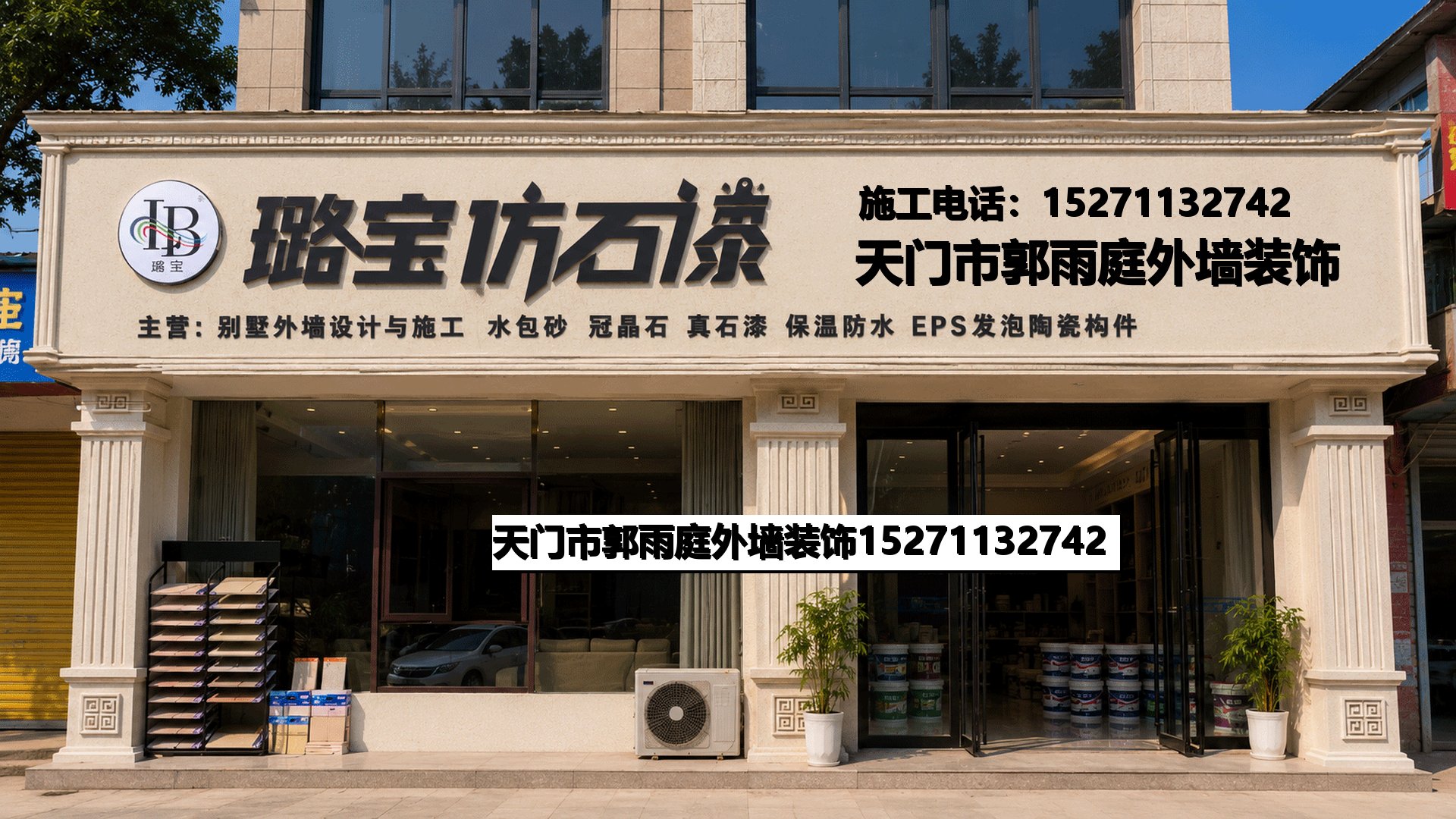 119_天门市郭雨庭外墙装饰_15271132742.jpg